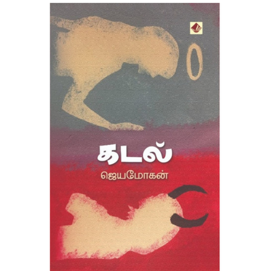 கடல்