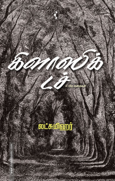 கிளாஸிக் டச்