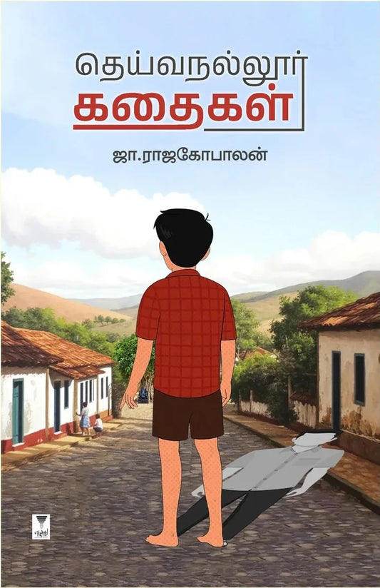 தெய்வநல்லூர் கதைகள்