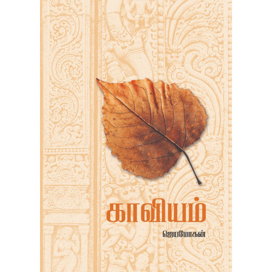 காவியம்