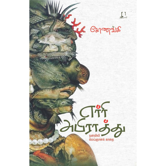 எர்ரி அபிராத்து