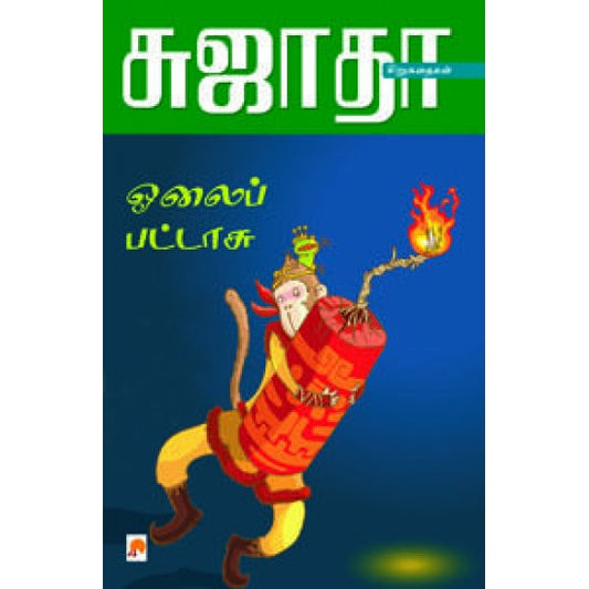 ஓலைப்பட்டாசு