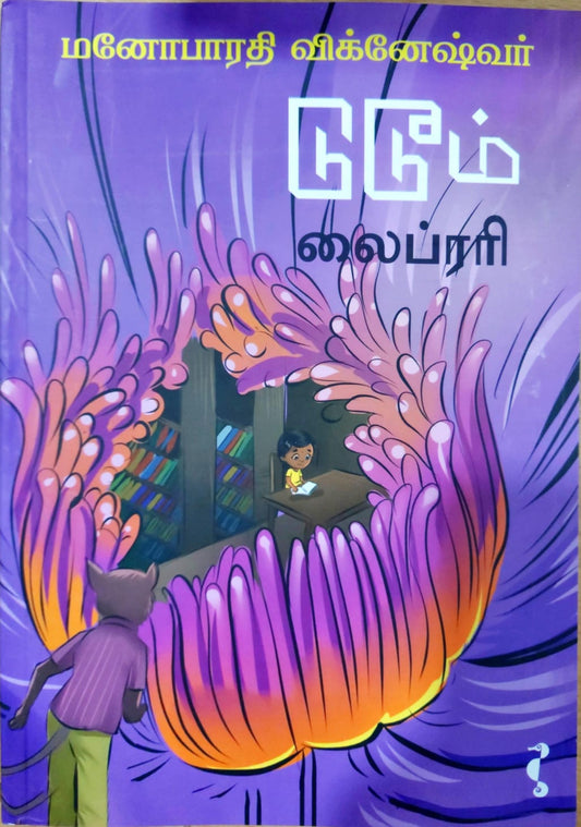 டுடூம் லைப்ரரி