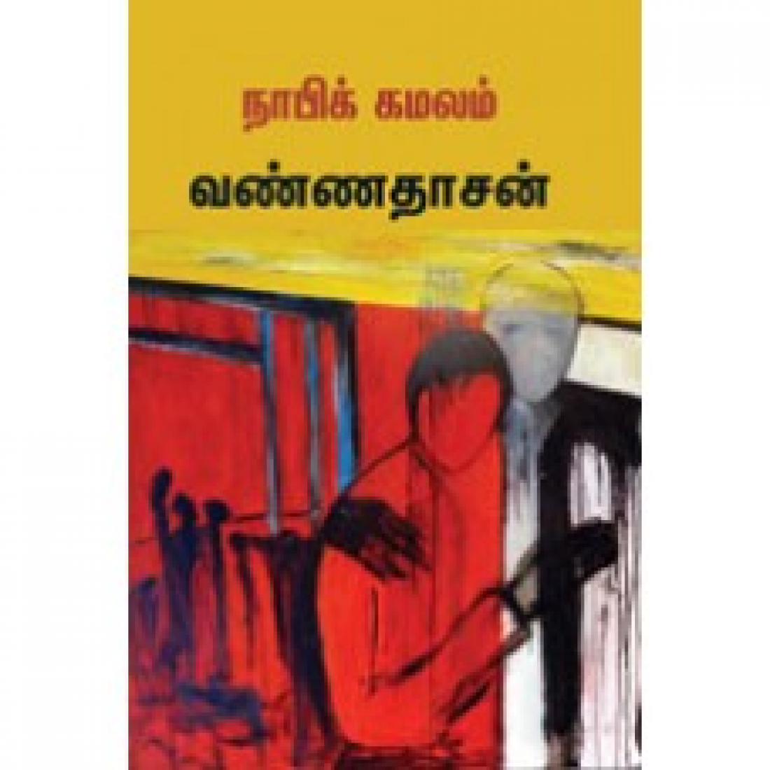 நாபிக் கமலம்