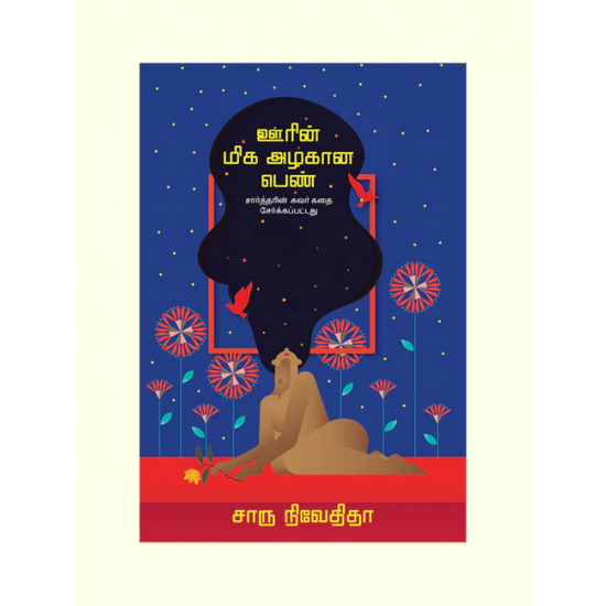 ஊரின் மிக அழகான பெண்