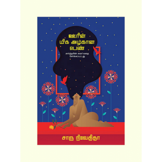ஊரின் மிக அழகான பெண்