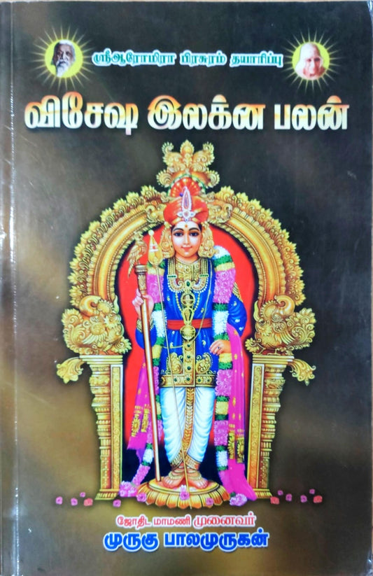 விசேஷ இலக்ன பலன்