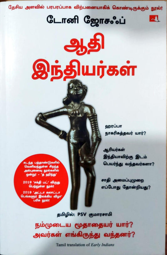 ஆதி இந்தியர்கள்