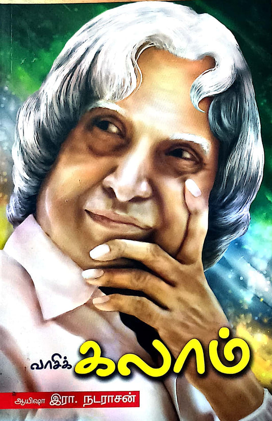 (வாசிக்) கலாம்