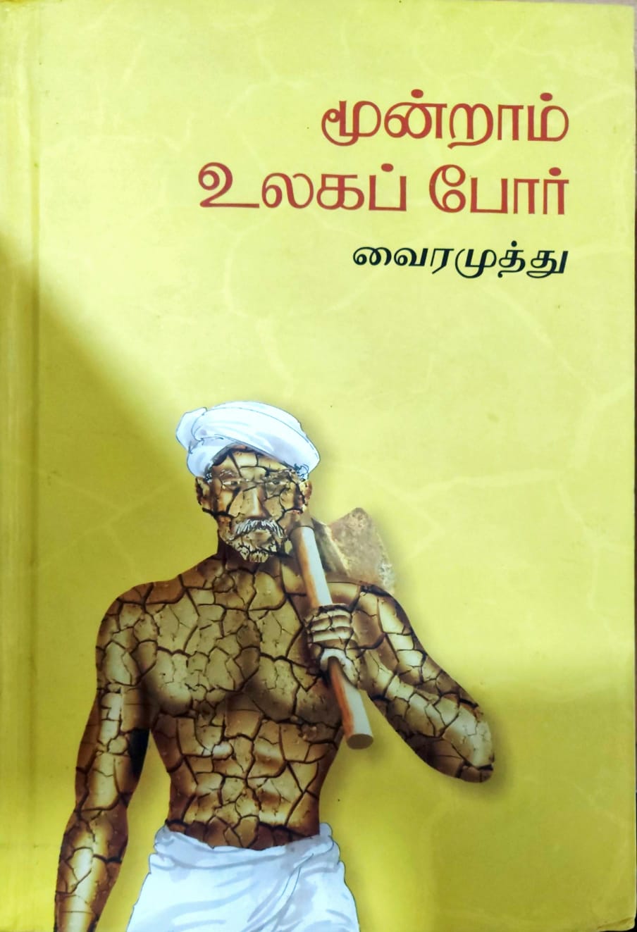 மூன்றாம் உலகப் போர்