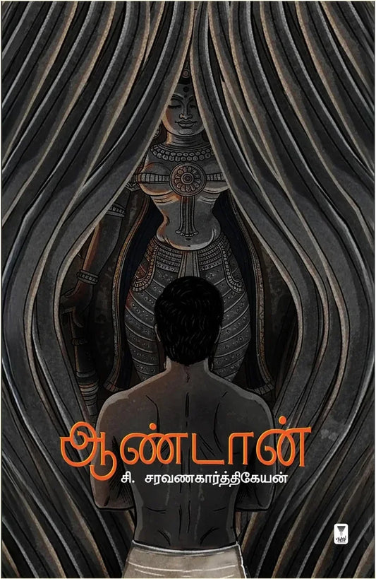 ஆண்டான்