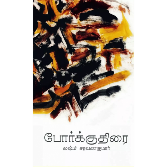 போர்க்குதிரை