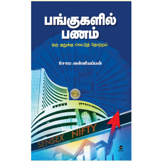 பங்குகளில் பணம்
