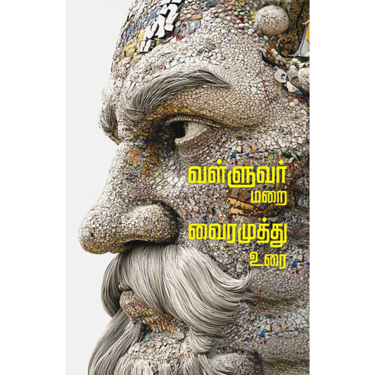 வள்ளுவர் மறை வைரமுத்து உரை