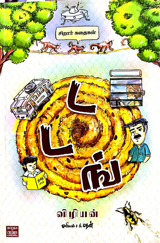 டடங்