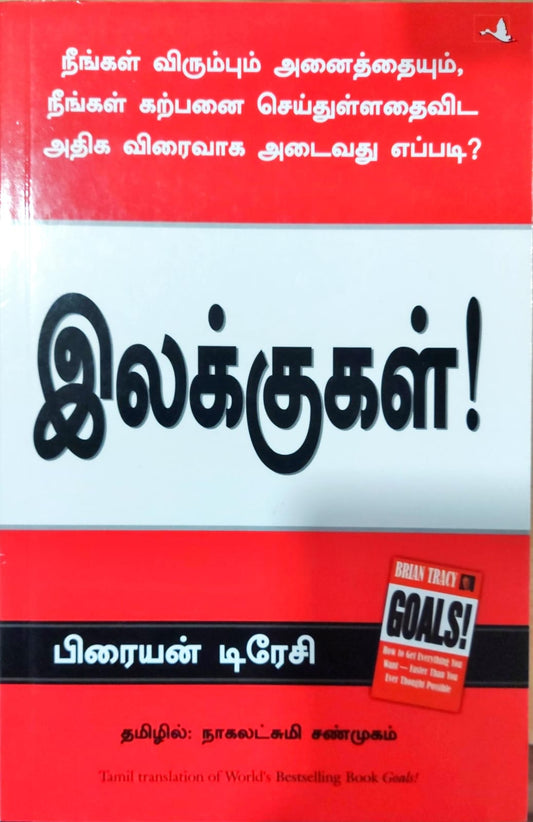 இலக்குகள்
