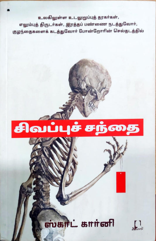 சிவப்புச் சந்தை