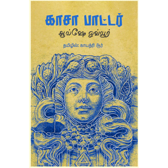 காசா பாட்டர்