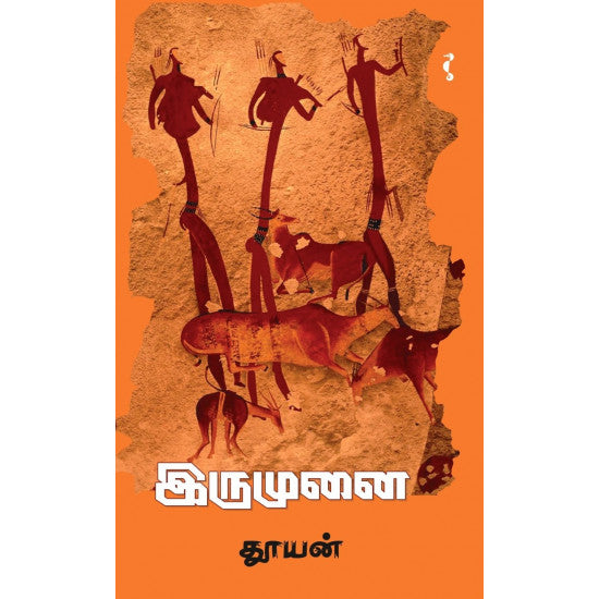 இருமுனை