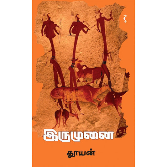 இருமுனை