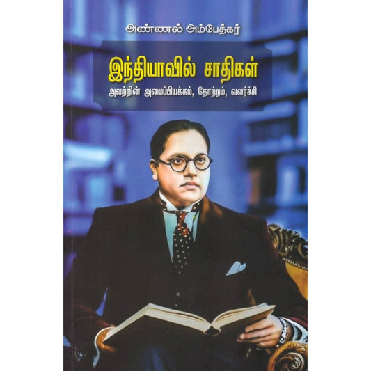 இந்தியாவில் சாதிகள்