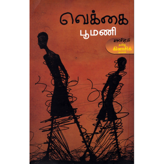 வெக்கை