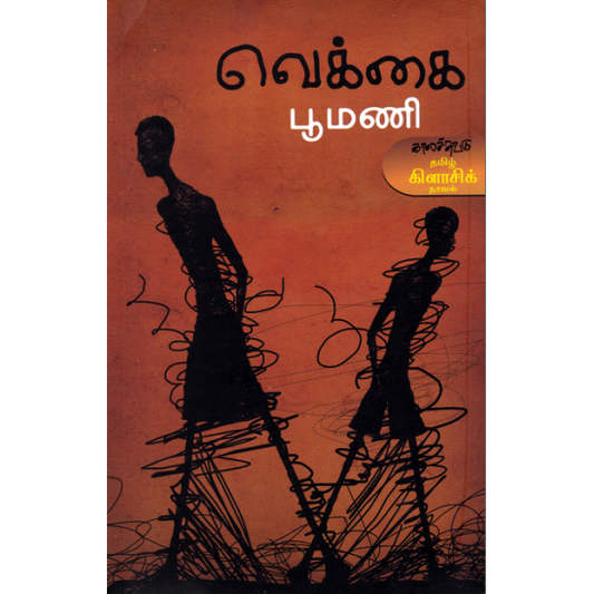 வெக்கை