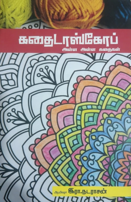 கலைடாஸ்கோப்