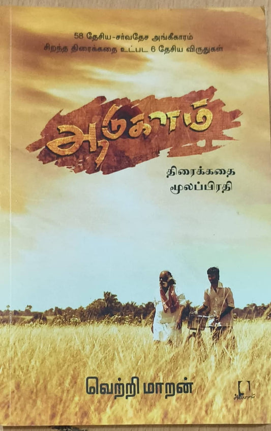 ஆடுகளம்