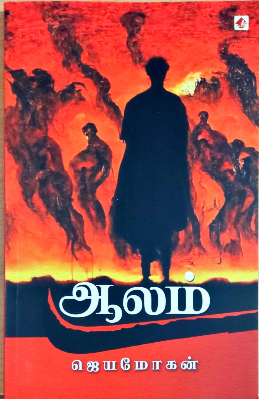 ஆலம்
