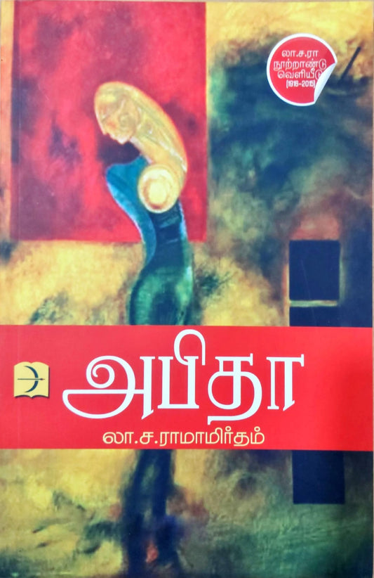 அபிதா