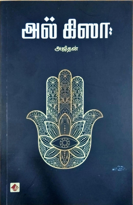 அல் கிஸா