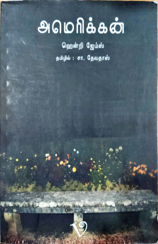 அமெரிக்கன்