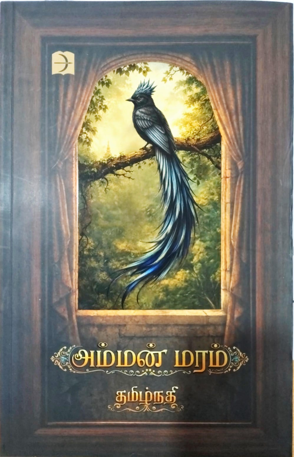 அம்மன் மரம்
