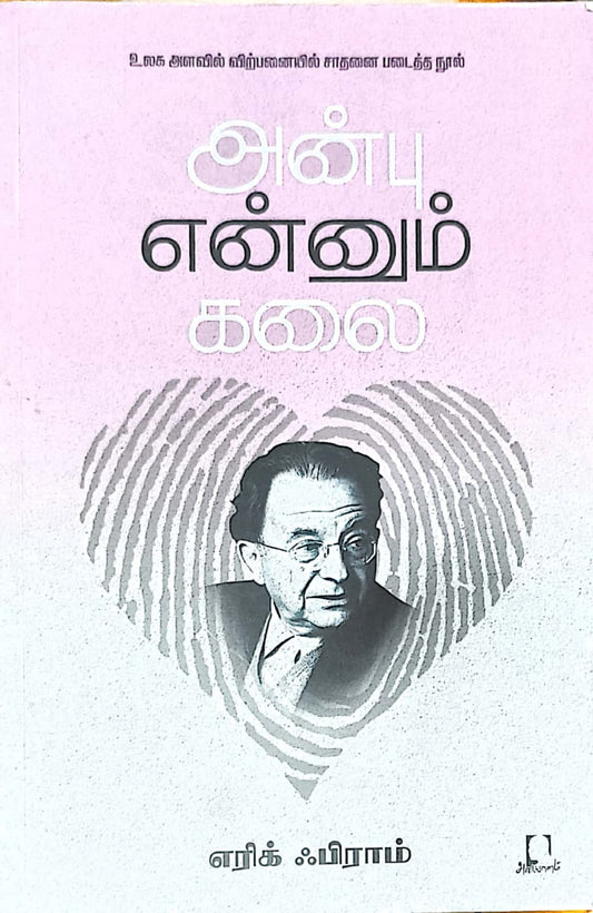 அன்பு என்னும் கலை