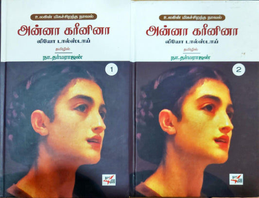 அன்னா கரீனினா