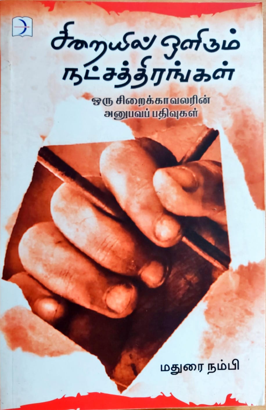 சிறையில் ஒளிரும் நட்சத்திரங்கள்