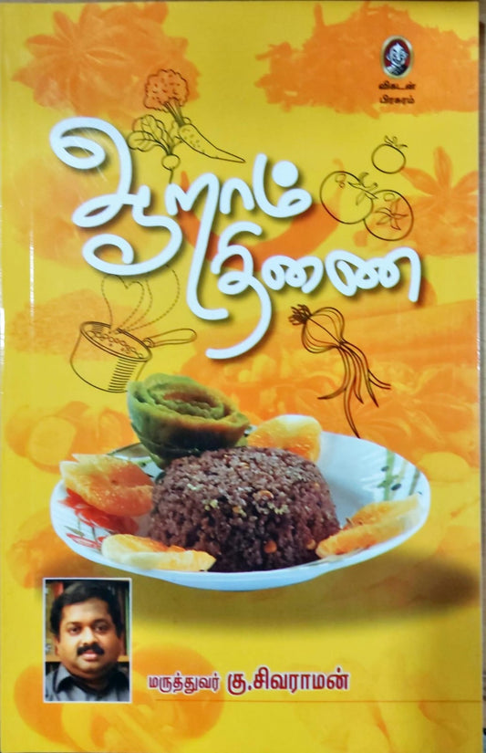 ஆறாம் திணை