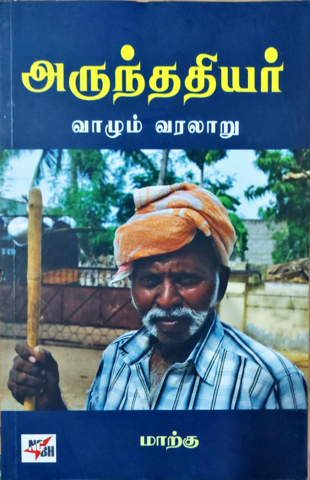 அருந்ததியர்: வாழும் வரலாறு