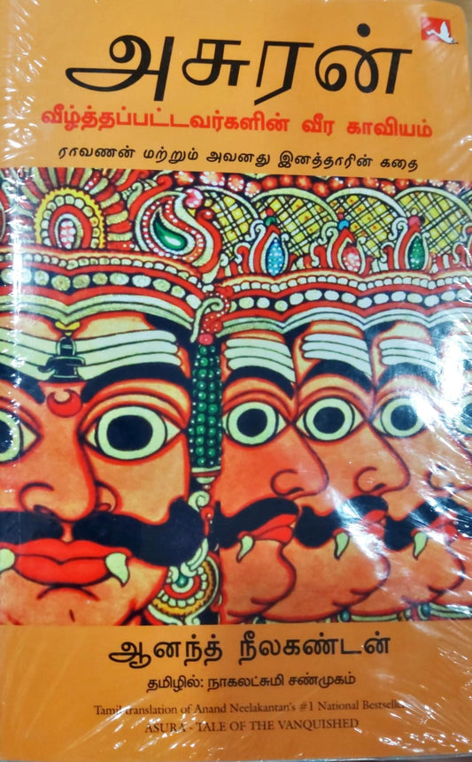 அசுரன்