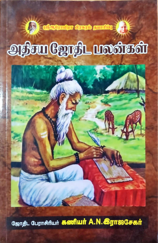 அதிசய ஜோதிட பலன்கள்