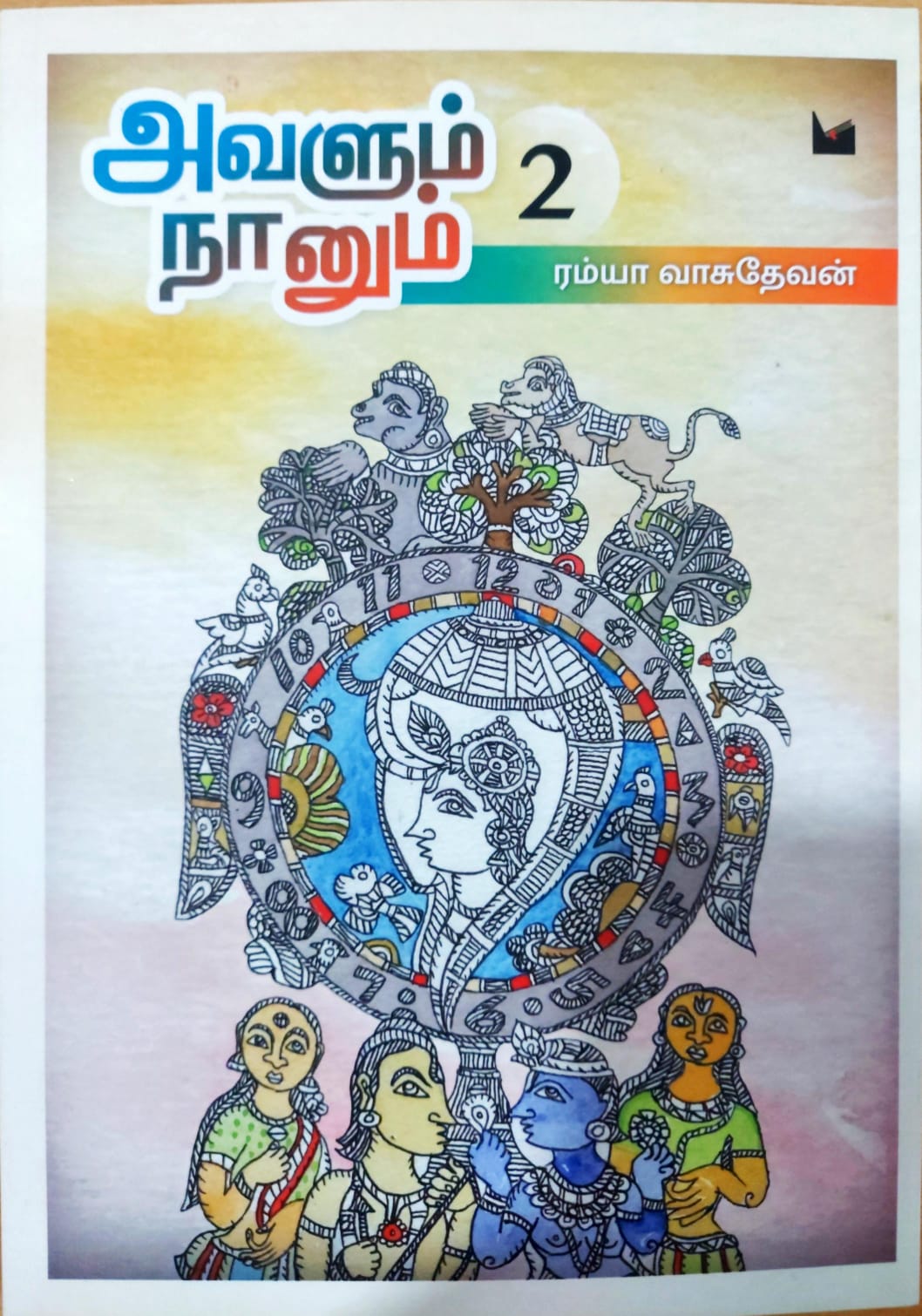 அவளும் நானும் 2
