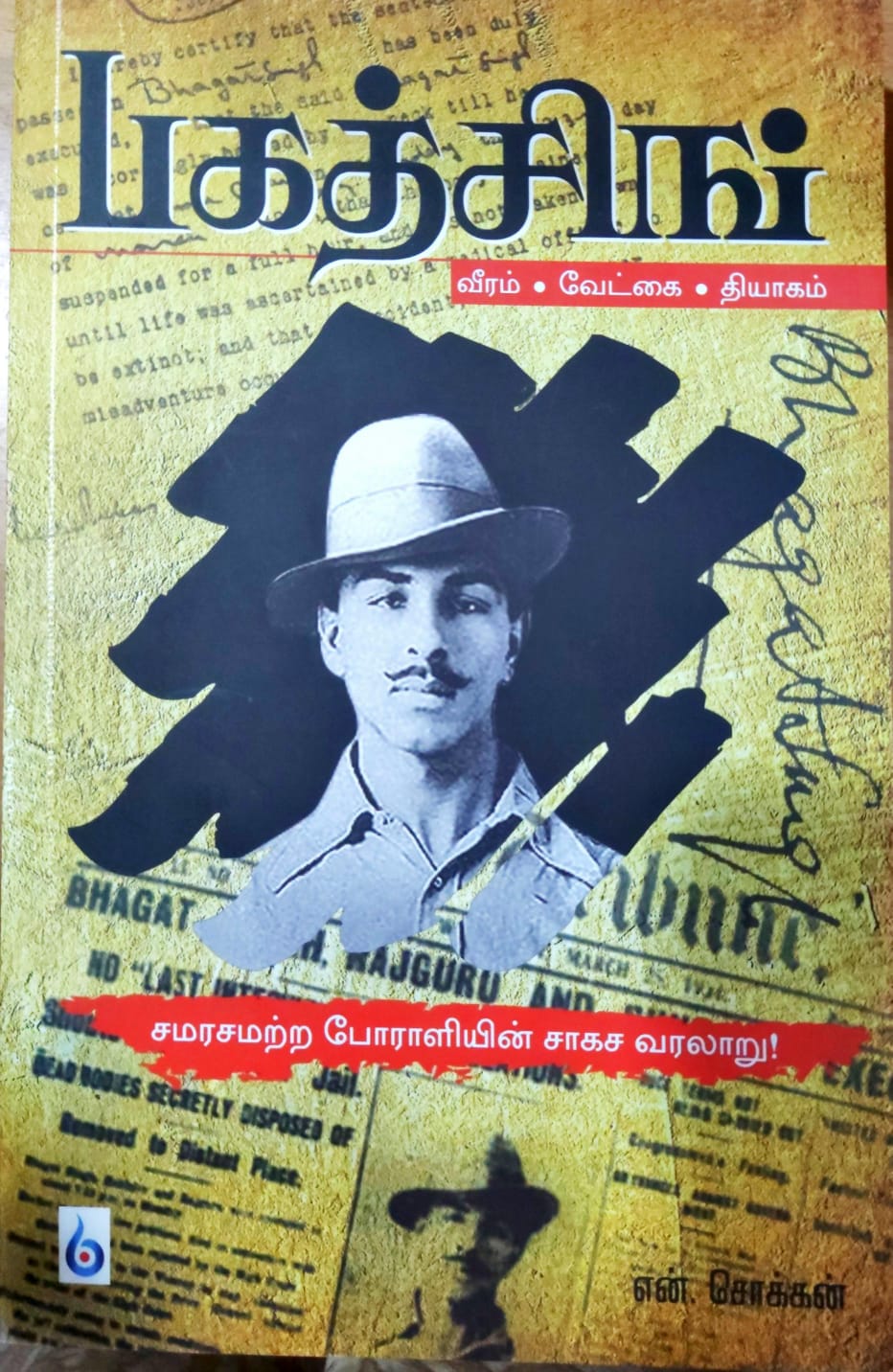 பகத் சிங்