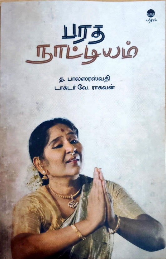 பரத நாட்டியம்