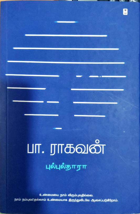 புல்புல்தாரா