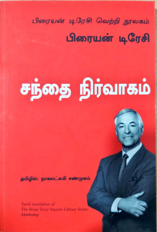 சந்தை நிர்வாகம்