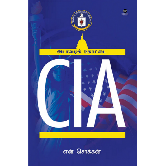 CIA (அடாவடிக் கோட்டை)