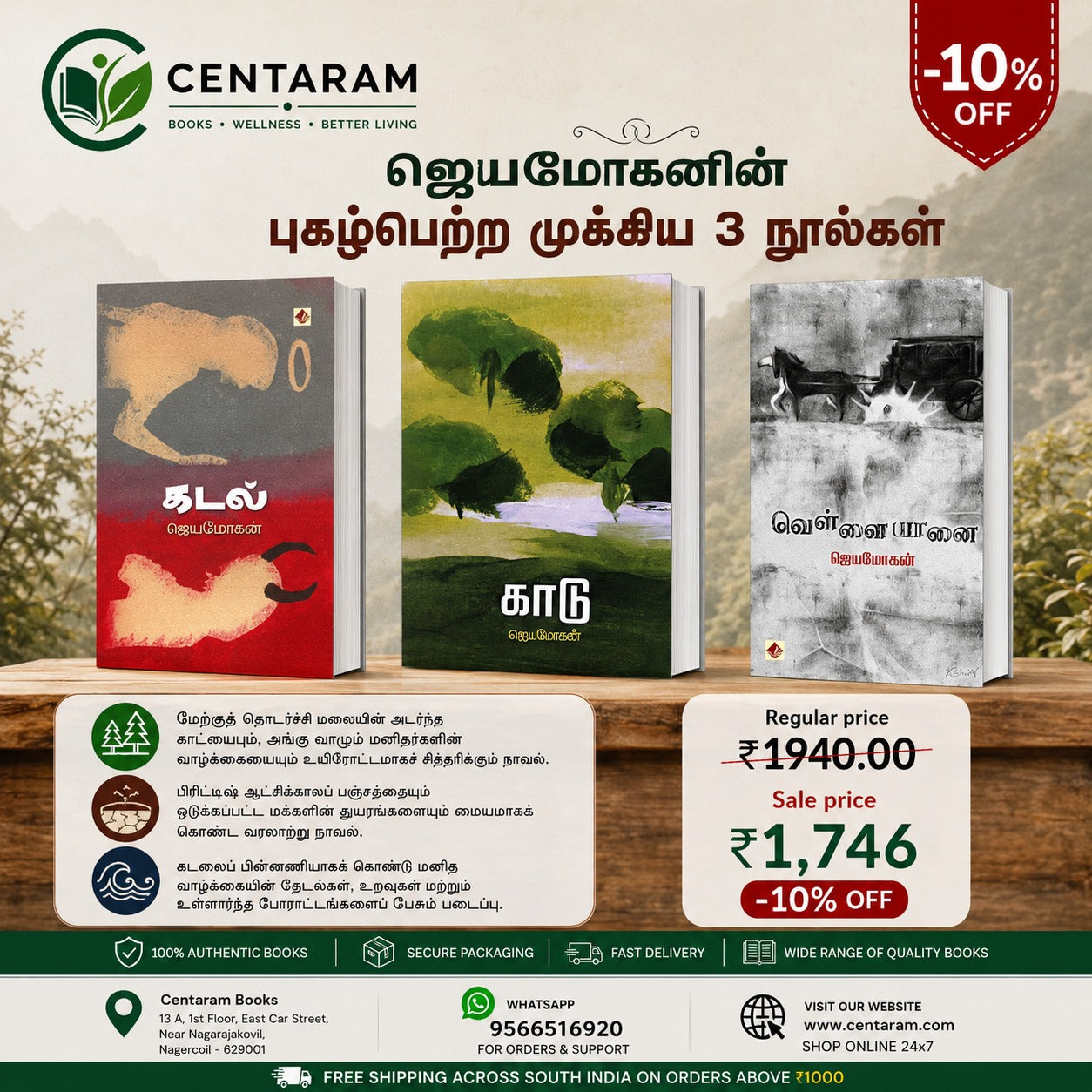 ஜெயமோகனின் புகழ்பெற்ற முக்கிய 3 நூல்கள்