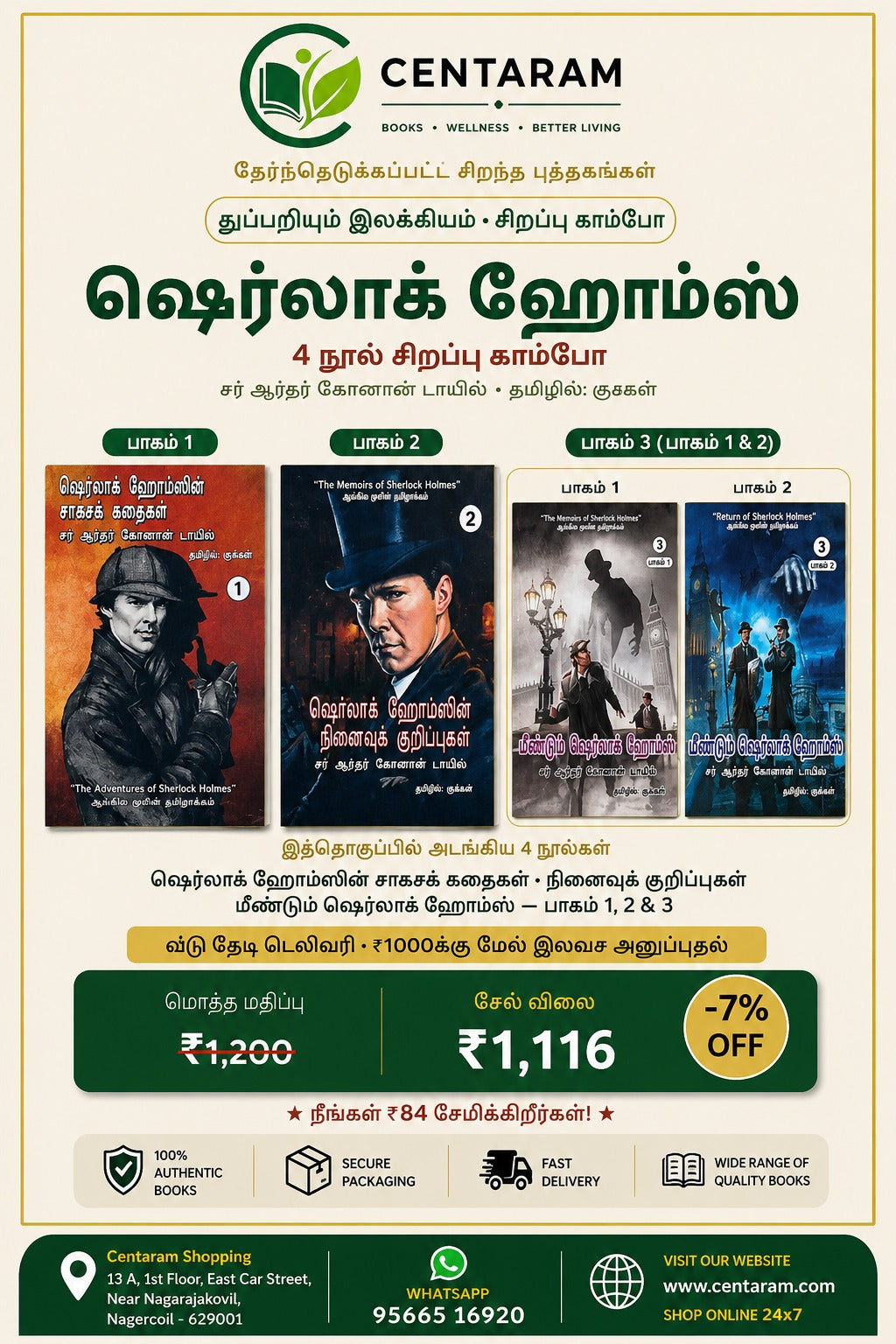 ஷெர்லாக் ஹோம்ஸ் 1,2,3