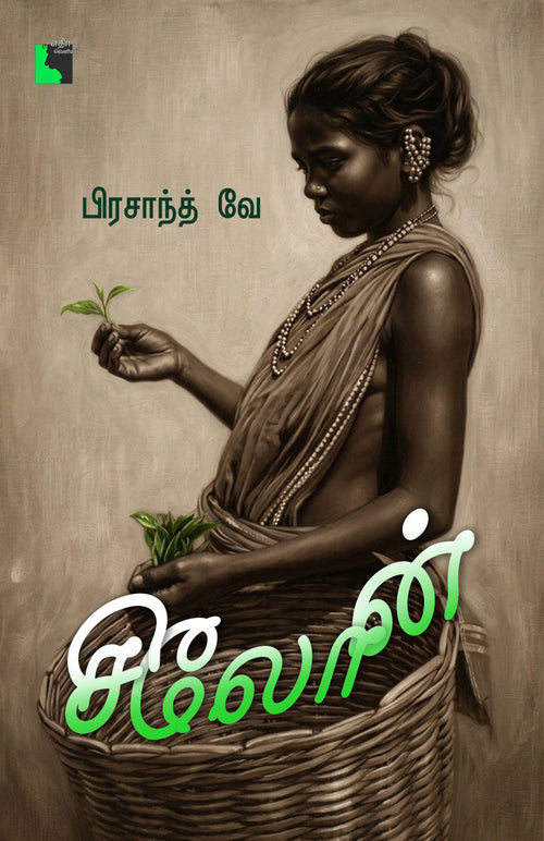 சிலோன்